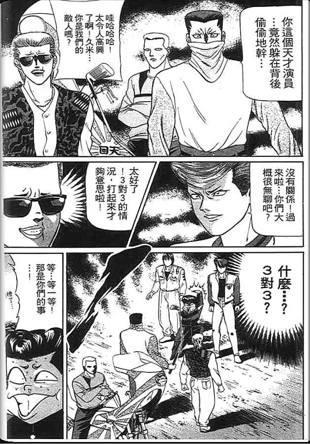 《变色龙》漫画 23卷