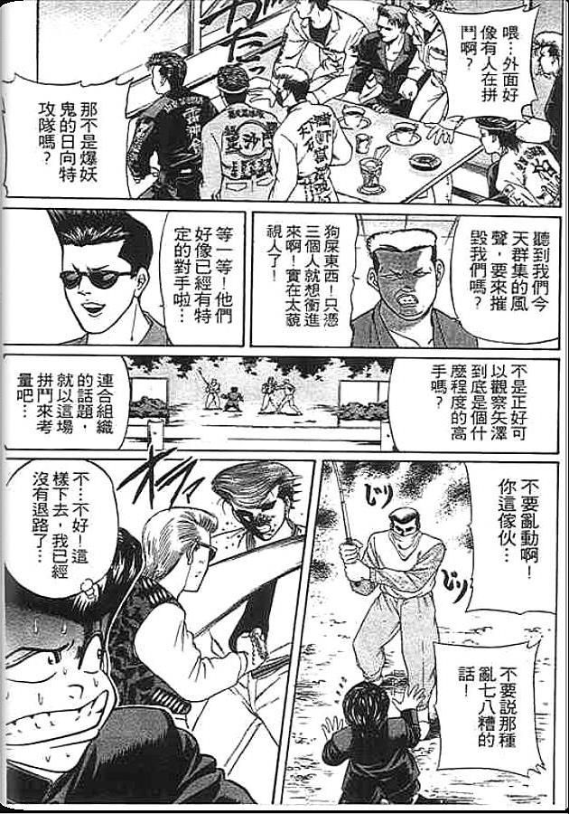 《变色龙》漫画 23卷