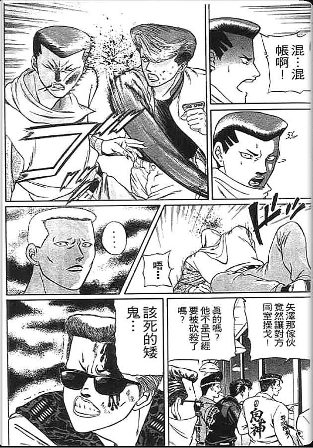 《变色龙》漫画 23卷