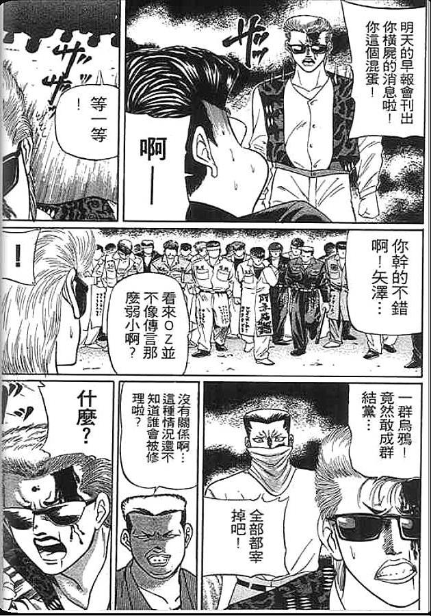 《变色龙》漫画 23卷