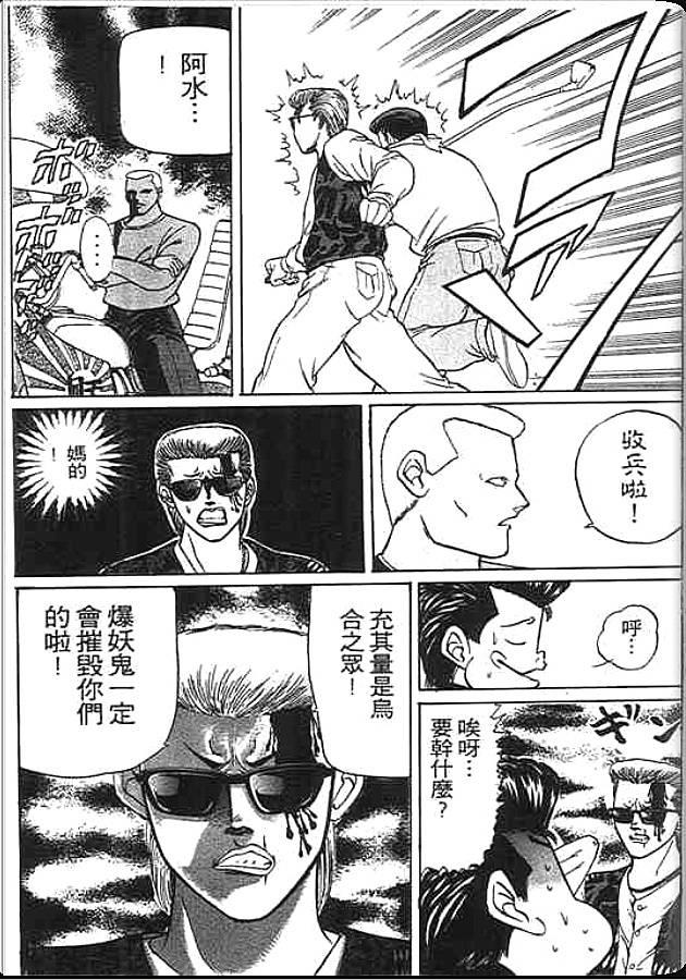 《变色龙》漫画 23卷