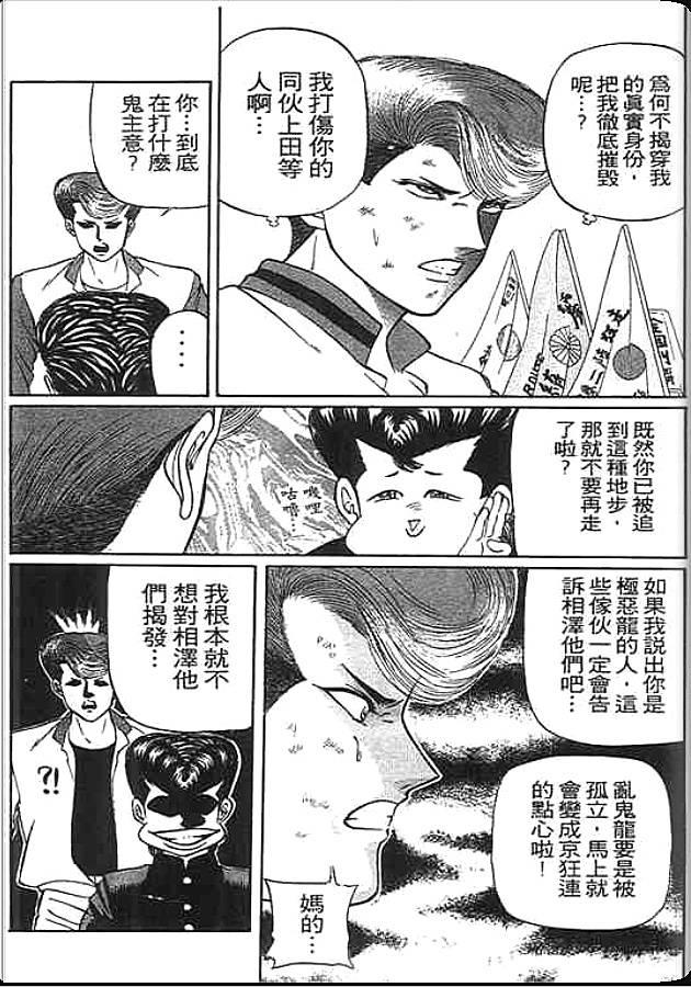 《变色龙》漫画 23卷