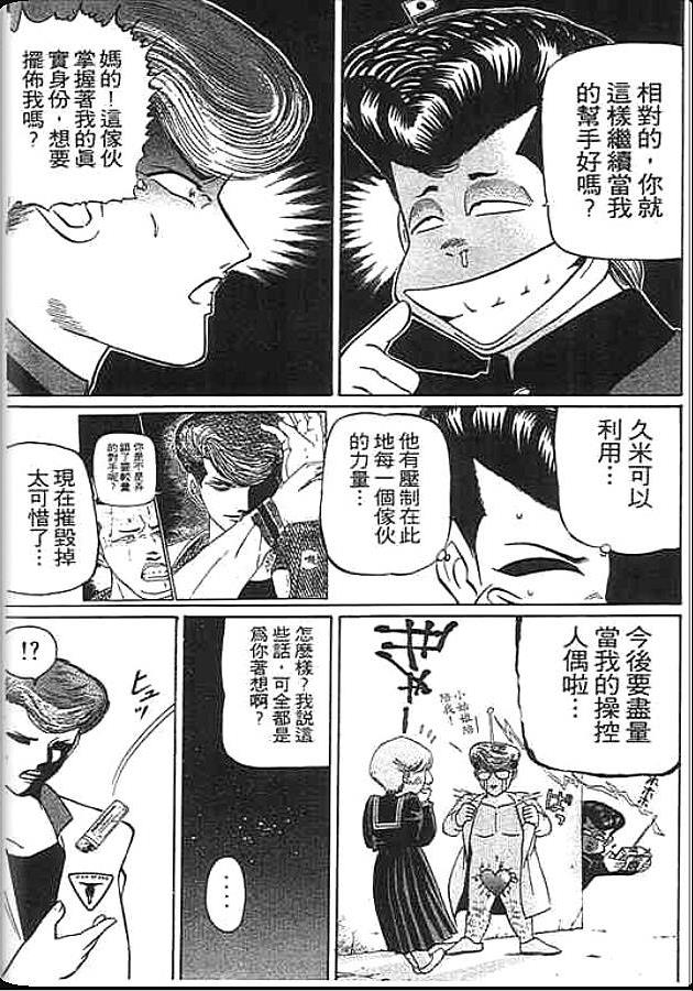 《变色龙》漫画 23卷