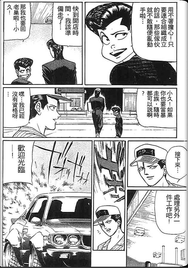 《变色龙》漫画 23卷