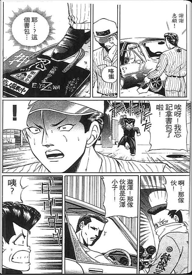 《变色龙》漫画 23卷