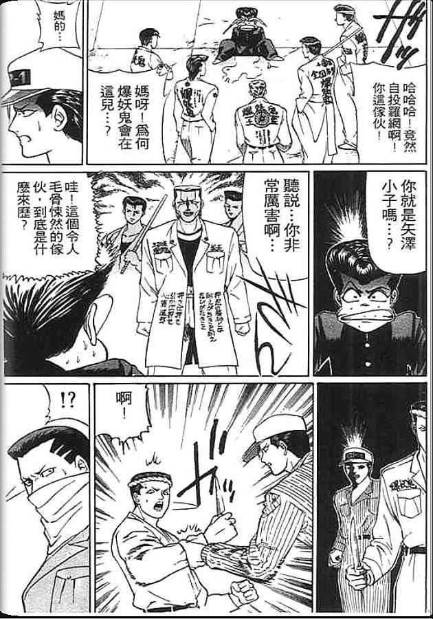 《变色龙》漫画 23卷