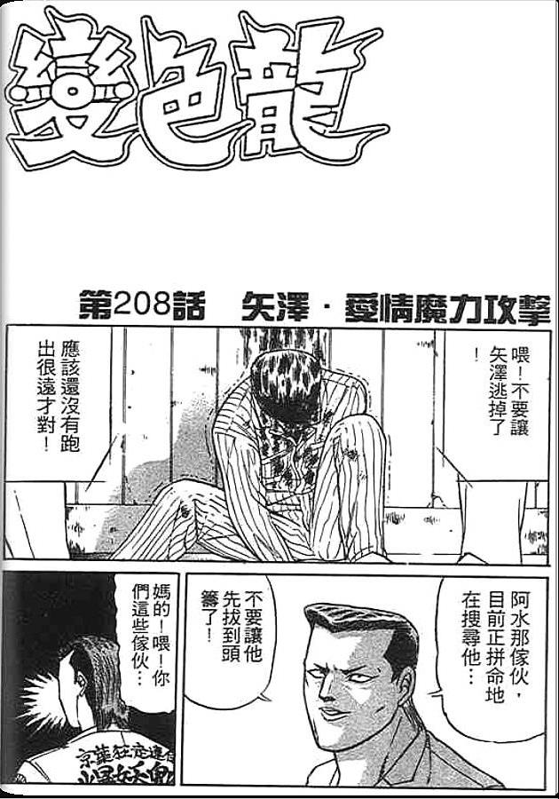 《变色龙》漫画 23卷