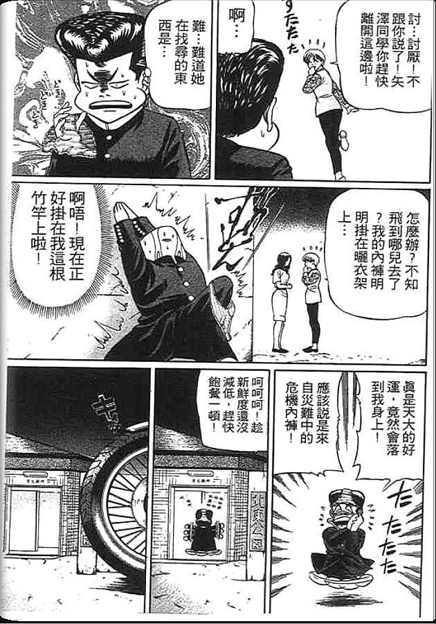 《变色龙》漫画 23卷