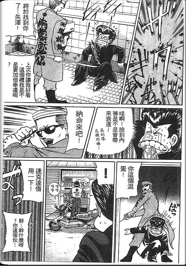 《变色龙》漫画 23卷