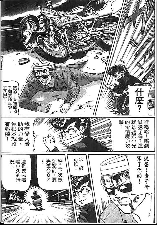 《变色龙》漫画 23卷