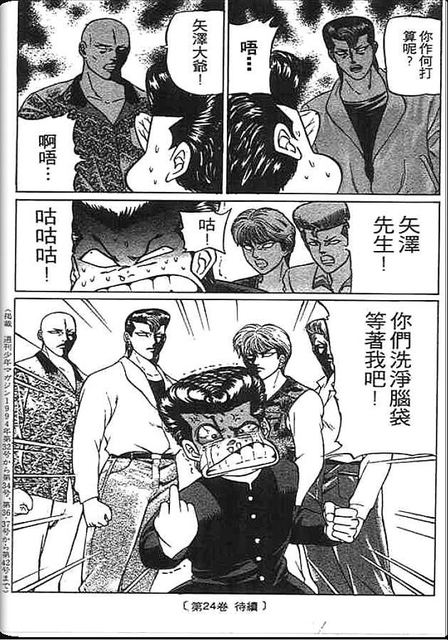 《变色龙》漫画 23卷