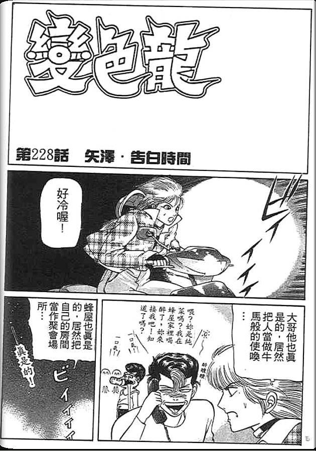 《变色龙》漫画 26卷