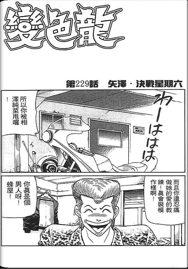 《变色龙》漫画 26卷