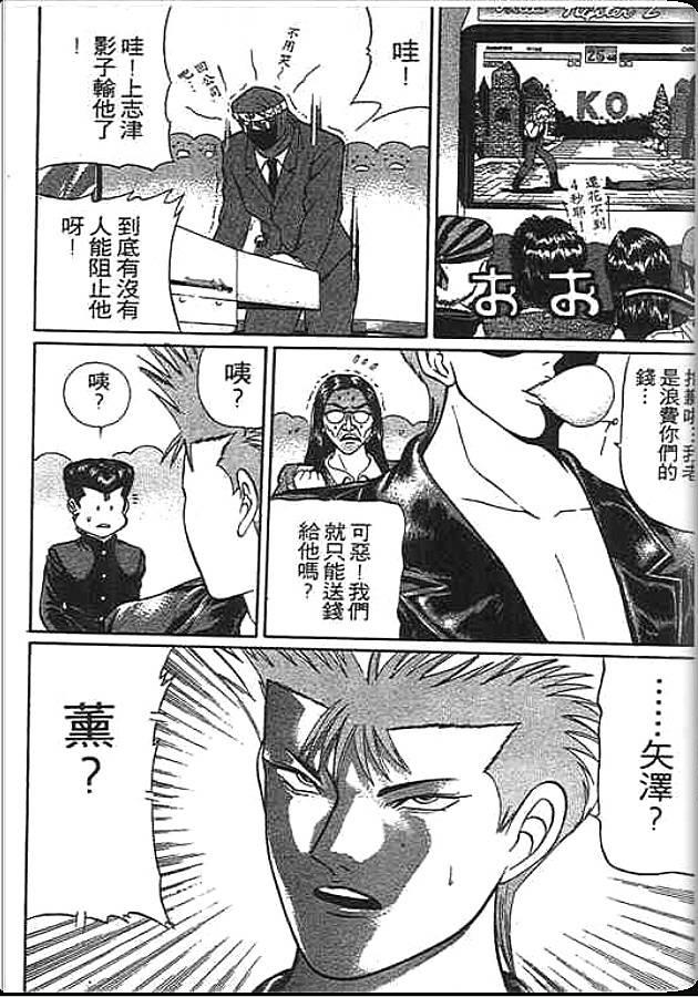 《变色龙》漫画 26卷