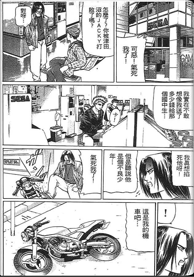 《变色龙》漫画 26卷