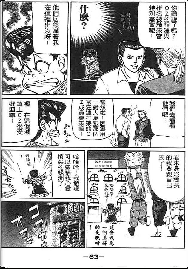 《变色龙》漫画 26卷