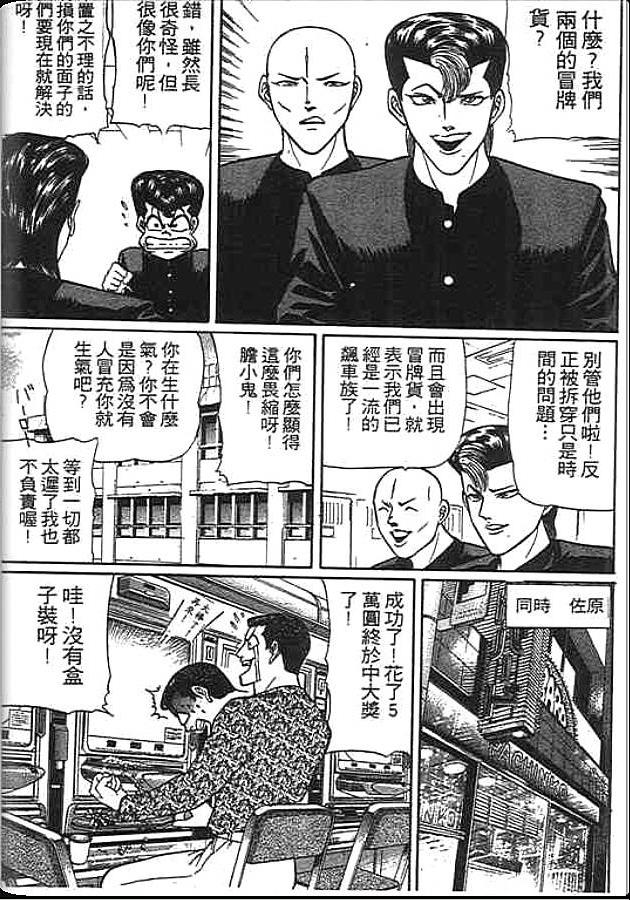 《变色龙》漫画 26卷