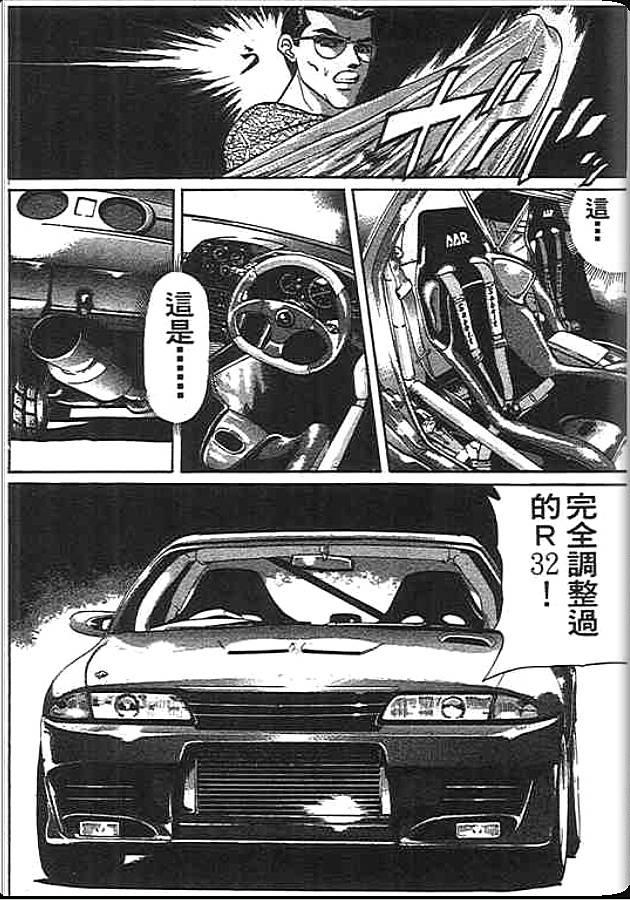 《变色龙》漫画 26卷