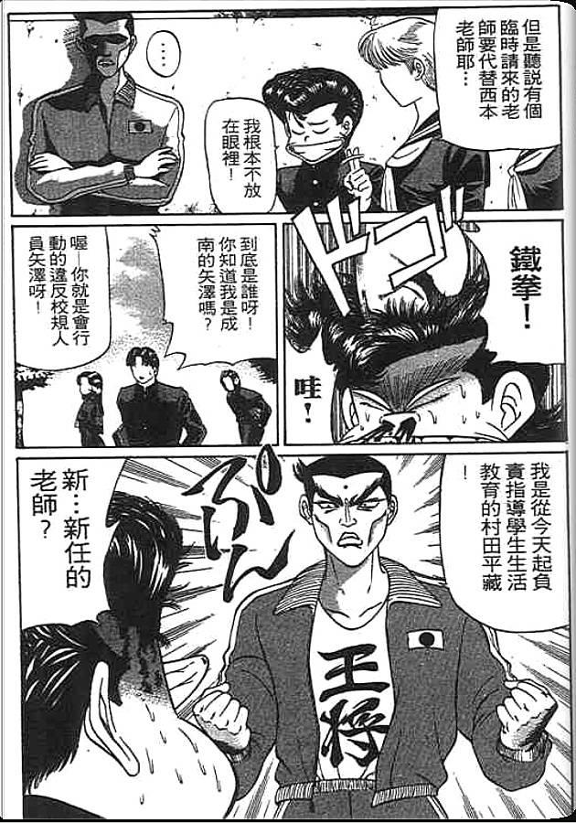 《变色龙》漫画 26卷