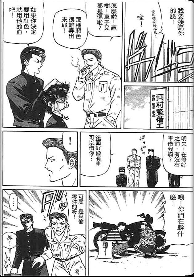 《变色龙》漫画 26卷