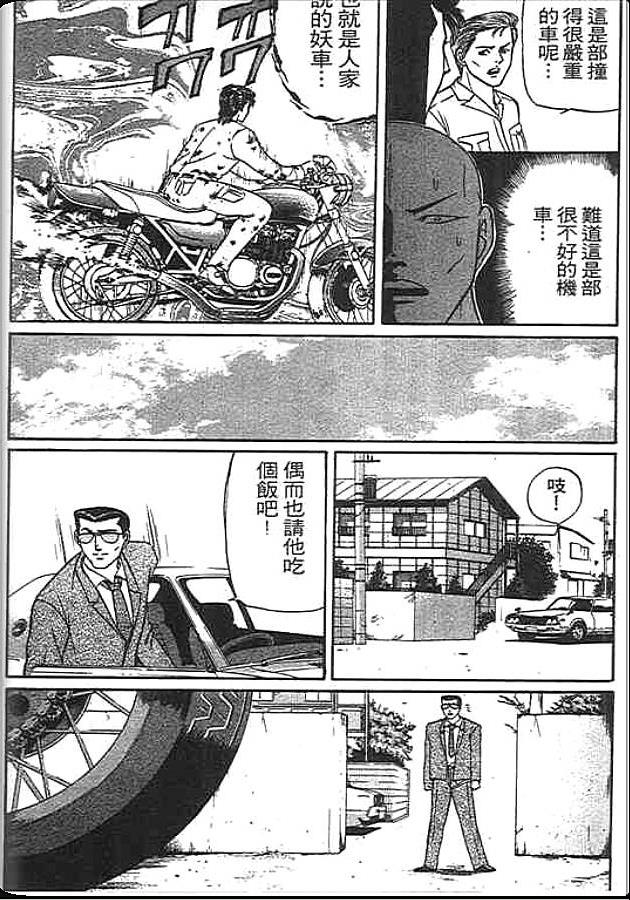 《变色龙》漫画 26卷