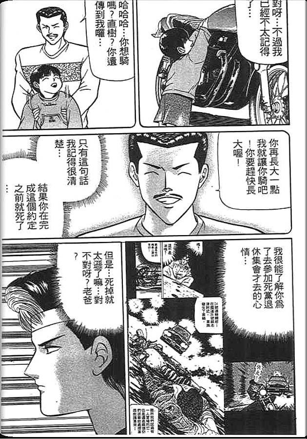 《变色龙》漫画 26卷