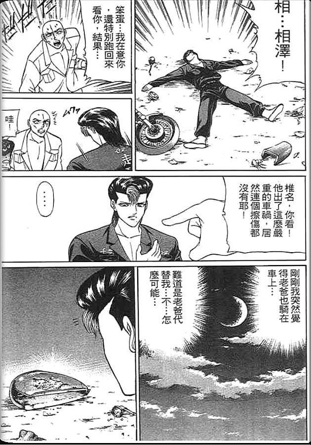 《变色龙》漫画 26卷