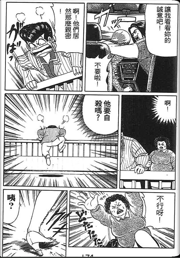 《变色龙》漫画 26卷