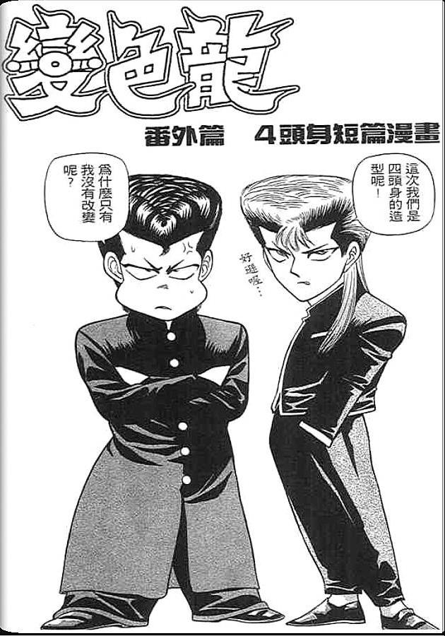 《变色龙》漫画 27卷