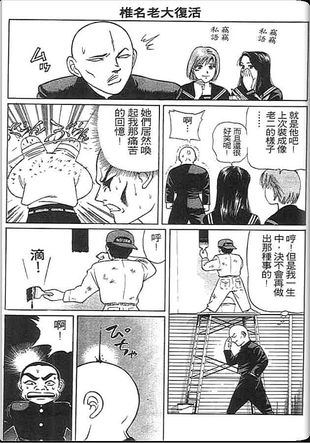 《变色龙》漫画 27卷