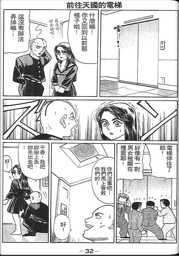 《变色龙》漫画 27卷