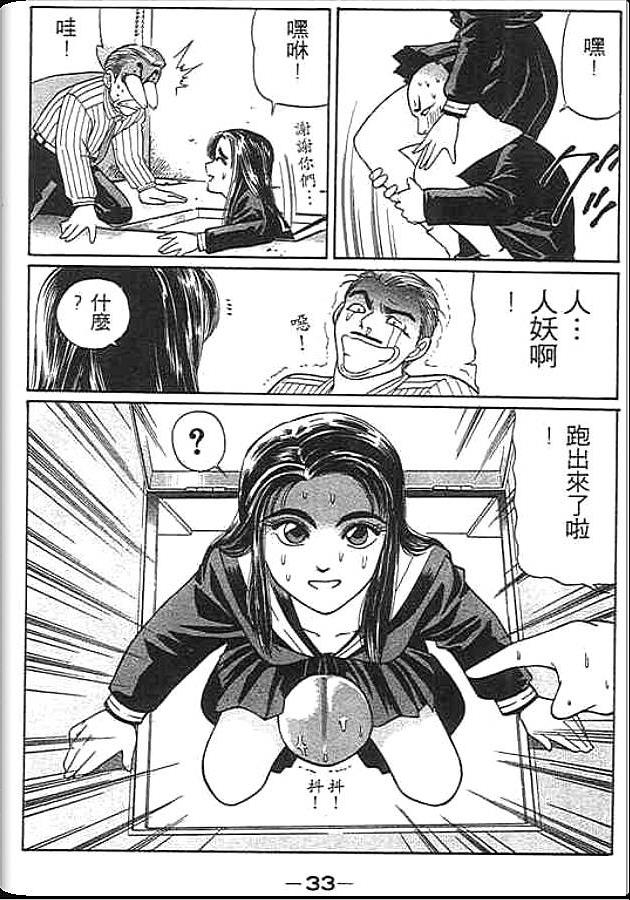 《变色龙》漫画 27卷