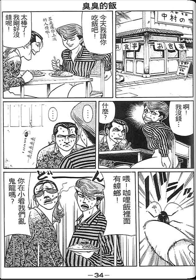 《变色龙》漫画 27卷