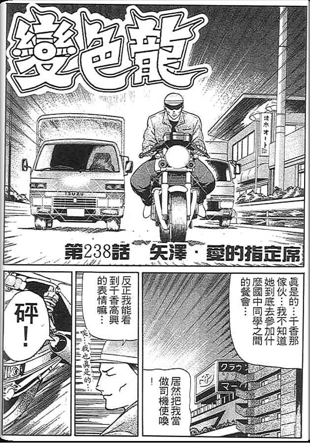 《变色龙》漫画 27卷