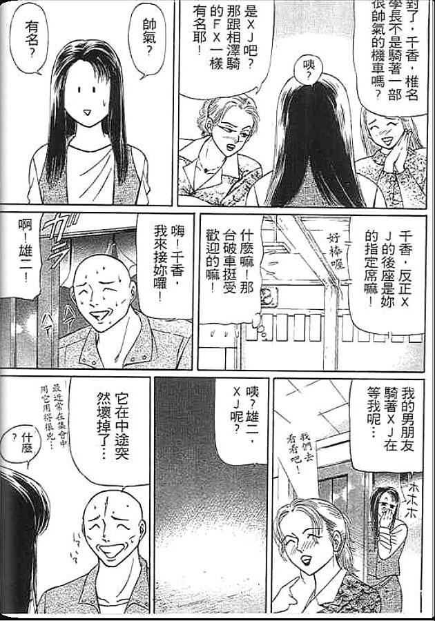 《变色龙》漫画 27卷