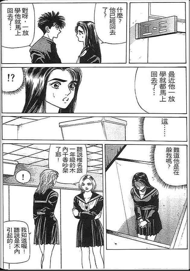 《变色龙》漫画 27卷