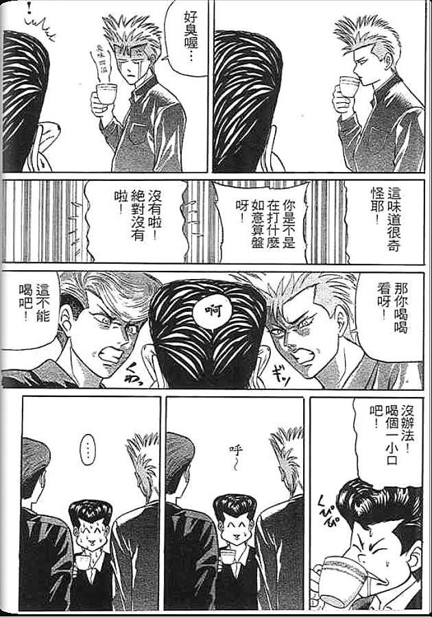 《变色龙》漫画 27卷