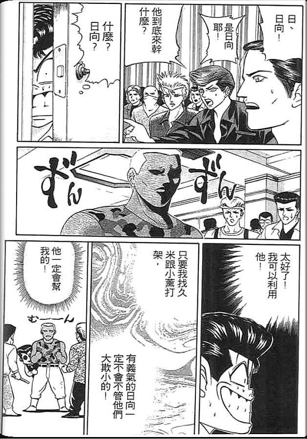 《变色龙》漫画 27卷