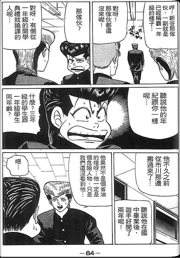 《变色龙》漫画 27卷