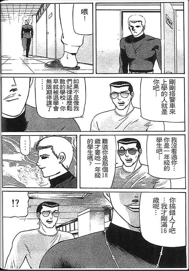 《变色龙》漫画 27卷