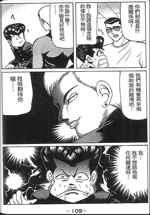 《变色龙》漫画 27卷