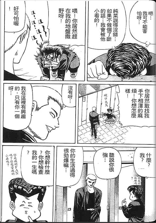 《变色龙》漫画 27卷