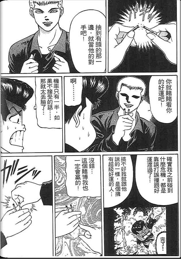 《变色龙》漫画 27卷