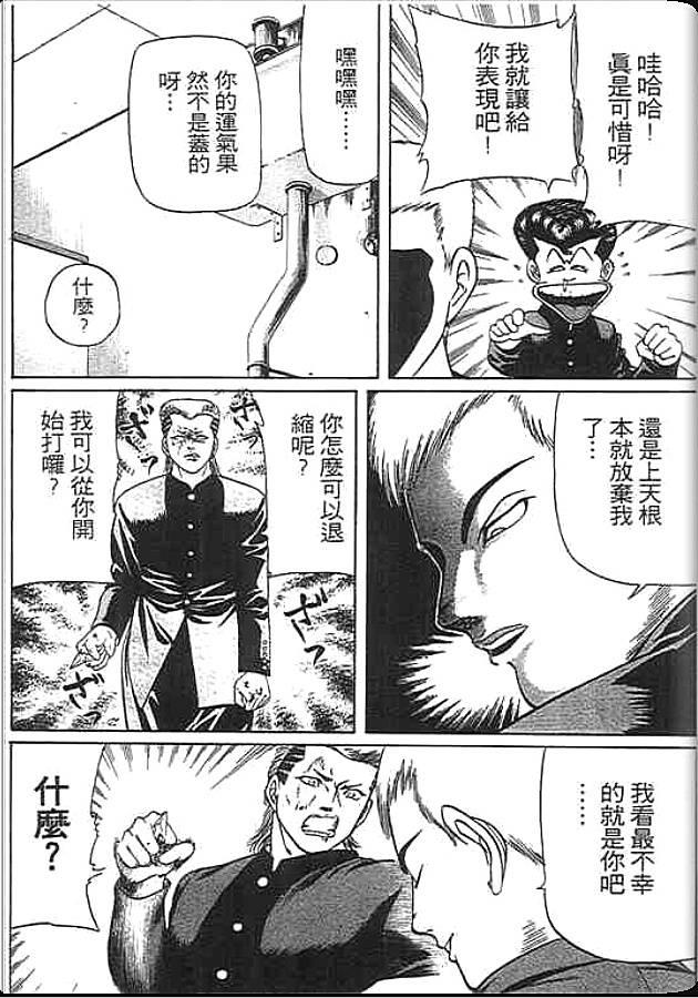 《变色龙》漫画 27卷