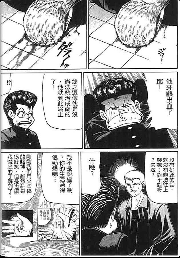 《变色龙》漫画 27卷