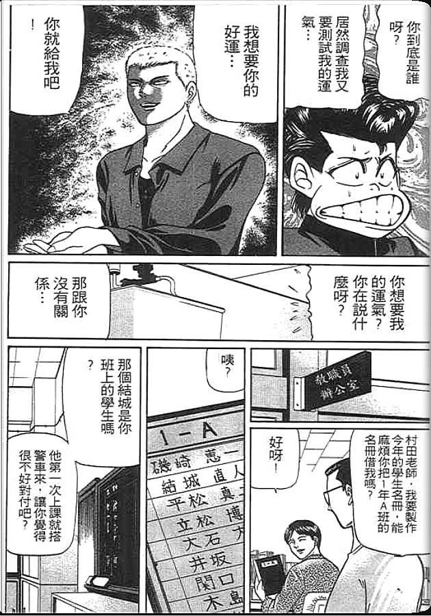 《变色龙》漫画 27卷