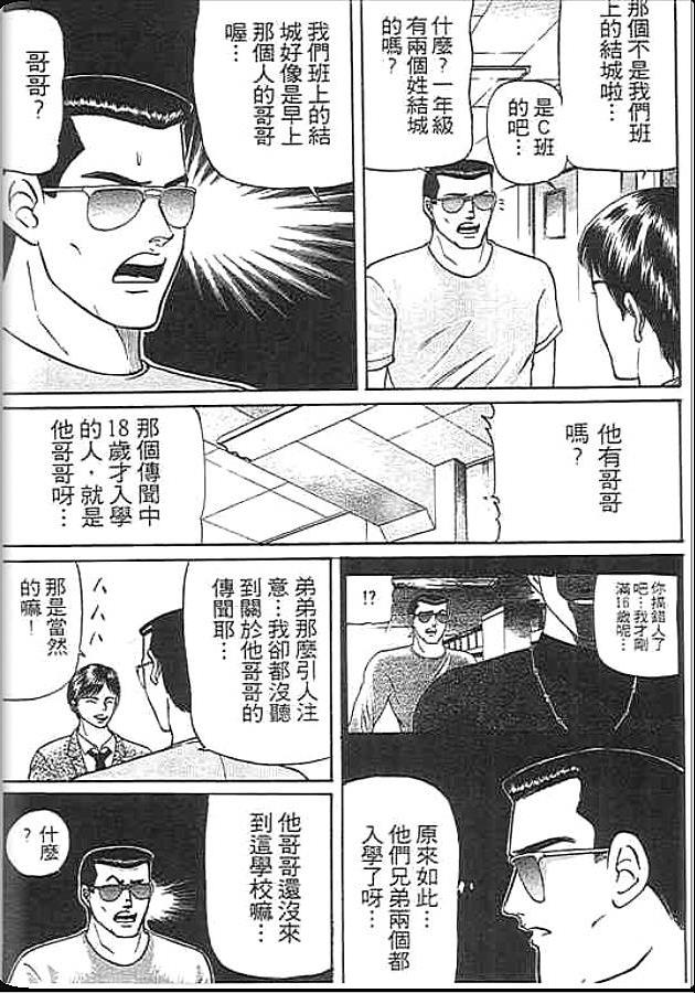 《变色龙》漫画 27卷