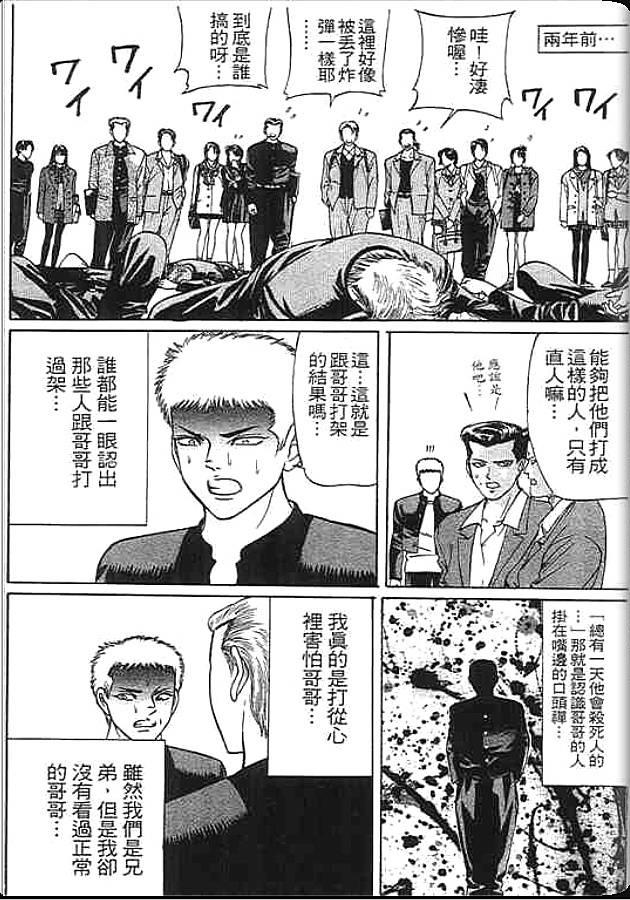 《变色龙》漫画 27卷