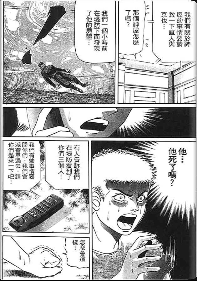 《变色龙》漫画 27卷