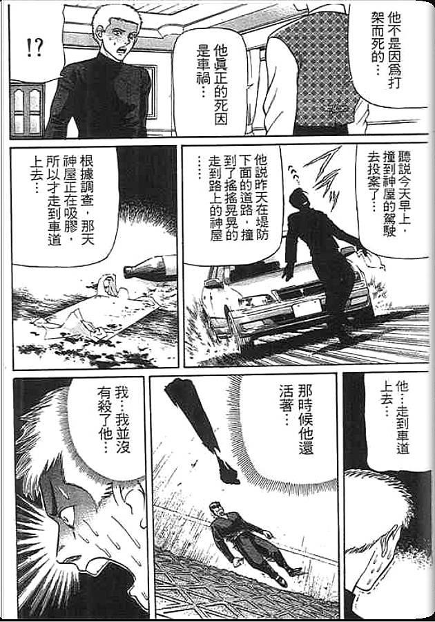 《变色龙》漫画 27卷